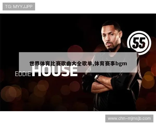 历届世界杯歌曲的创作背景与音乐风格分析