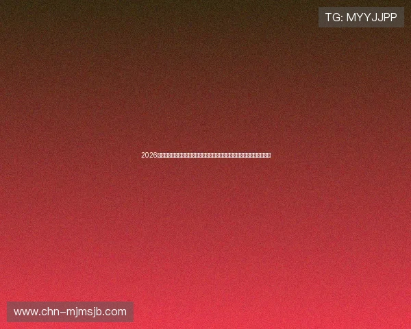 2026年世界杯球队排名一览表详细介绍，帮助球迷了解最新排名动态与比赛前景