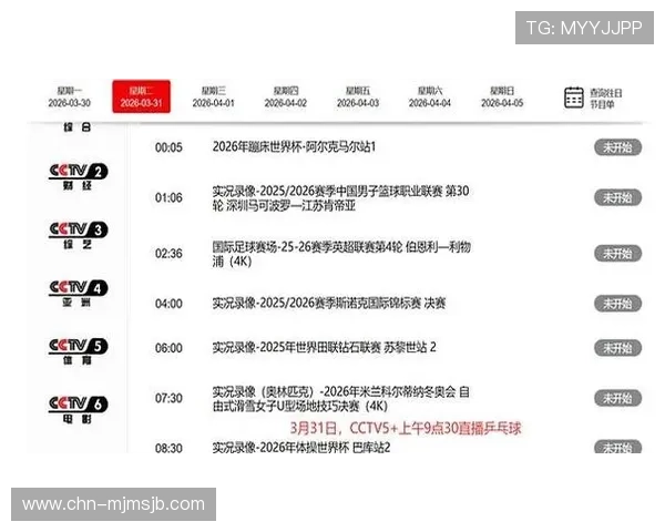 世界杯亚洲预选赛直播时间安排及各大平台观看指南详解