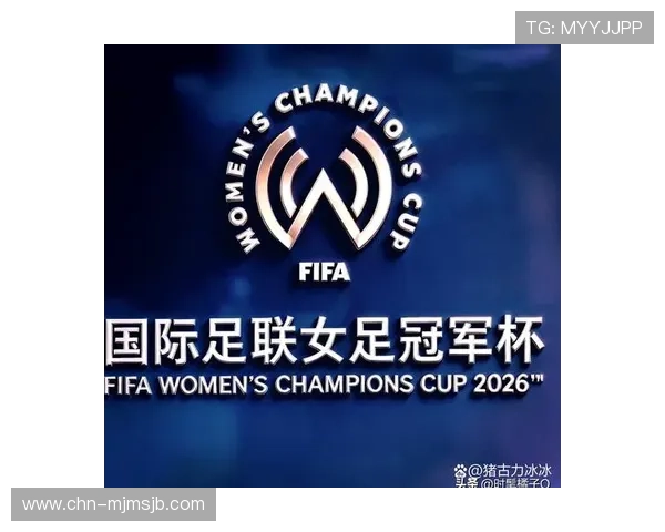 2026国际足联官网官方公告与最新通知及时掌握赛事最新动态