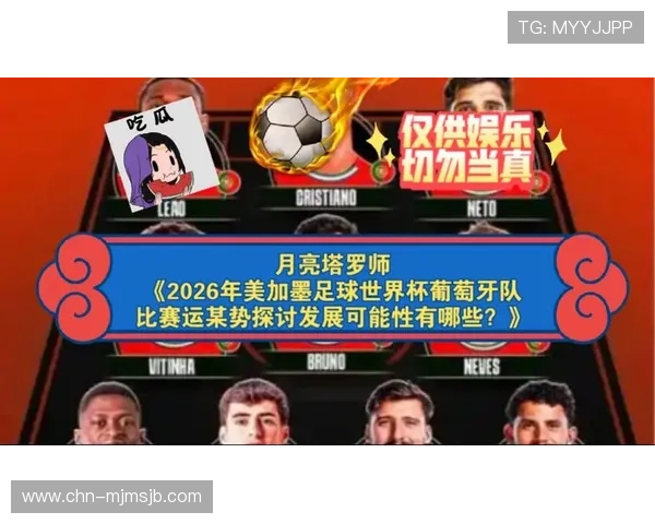 2026美加墨世界杯预选赛葡萄牙队的战术分析与关键球员表现预测 2026美加墨世界杯预选赛葡萄牙队的战术分析与关键球员表现预测