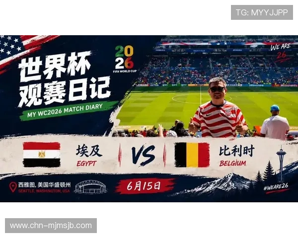 2026年世界杯比利时埃及比赛精彩集锦及比赛亮点深度解析