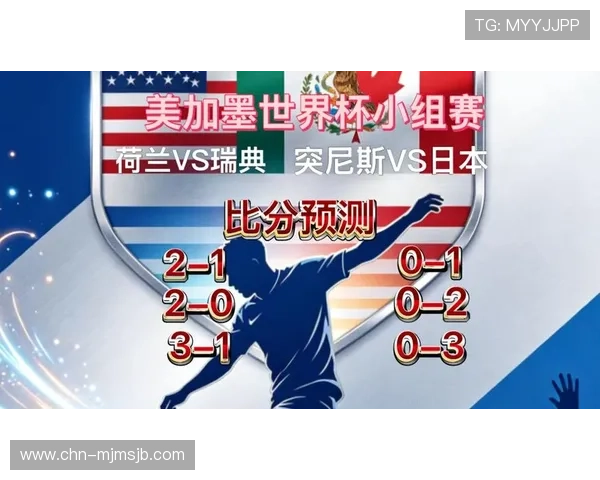世界杯突尼斯对阵日本能否出线的关键因素分析与赛前预测 世界杯突尼斯对阵日本能否出线的关键因素分析与赛前预测
